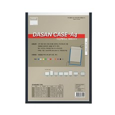 [다산] 산다케이스 A4 군 세로형 투명 / [210x297] / 104704, 본상품선택, 상세페이지 참조
