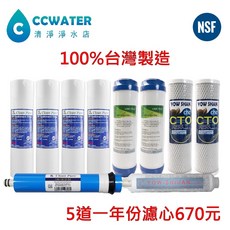 清淨淨水店 正台灣製RO逆滲透淨水器一年份濾心組(含RO膜共10支) NSF認證超值組合, 1個, PP 1微米+50G膜+台灣麥飯石 小T