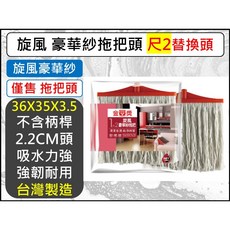 金獎 旋風豪華紗拖把頭 (尺2), 1個, 宅配-【1單最多2箱24入】