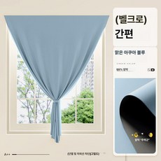 붙이는 완전 암막커튼 찍찍이 방풍 무타공 거실 창문