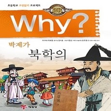 [개똥이네][중고-하] Why? 박제가 북학의