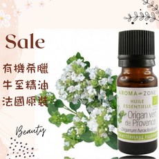AROMA ZONE 有機希臘牛至精油 10ml 法國普羅旺斯原裝 Ecocert認證, 1個