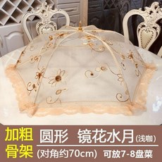家用食物罩 圓形餐桌罩 防塵罩 剩飯菜罩 遮菜罩傘, 鏡花水月圓形淺咖70cm, 1個