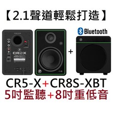Mackie CR5-X 主動式監聽喇叭 5吋 80瓦 公司貨 2年保固 附贈線材組, 2.1聲道 CR5-X+CR8S-XBT