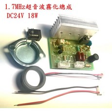 惠柏 霧化片1.7MHz驅動板，超音波霧化器DIY套件，霧化機電路板換能器