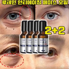 루테인 안티에이징 페이스 오일 루테인 아이 에센스 오일 눈 주름 완화 사은품 랜덤 증정, 4개, 20g