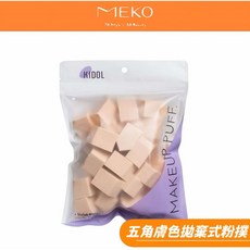 韓國KIDOL 五角膚色 柔軟親膚 一次性衛生粉撲(小) 打造精緻服貼妝容, 1個, 膚色