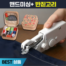 로라쉐 가정용 휴대용 원버튼 미니 핸드 미싱기 반짇고리 세트, 화이트, 미니재봉틀