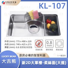 富爾康 大吉熊海灣防蟑2D水槽掛籃 半邊籃設計 厚度1.0mm 底附防潮消音墊, 1個, KL-107新2D大單槽, 不鏽鋼