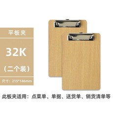 木質板夾文件夾木板夾紙板辦公教學培訓書寫板夾辦公用品美術 副廠產品, 32K平頭夾 2個裝, 1個