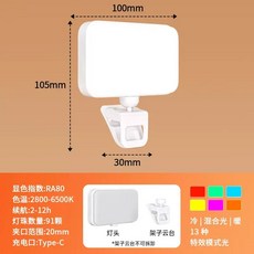 스마트폰 미니 조명 라이브 핸드폰 촬영 촬영보조장치, C. 흰색 RGB 조명