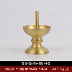 제사용 촛대 놋쇠 황동 차례상 용품 제기 세트 제사, 소형 높이 5.9cm 구리관 + 구리 바늘 A, 1개, 기본 색상