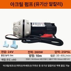 요소수 펌프 주입기 기름 충전 주유소 노즐 정량, 아크릴 (24V), 1개, 1L