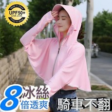 DIU 冰絲防曬衣服女 斗篷款女春夏季新款防紫外線套連帽透氣, 80-160斤