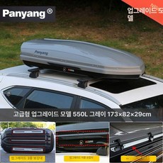정품 초슬림 루프박스 SUV 공용 대용량 차량용 지붕 수납함 여행용 캐리어 세트, 1개, 디럭스 55 0L 그레이 더블 오프닝