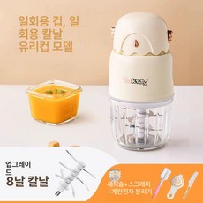 용 미니 믹서기 전강철 칼날 포함, 1개, 8날 단일컵 유리컵슬리브 없음