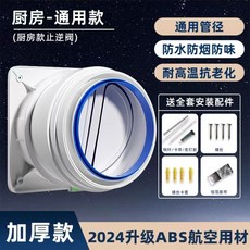 抽油烟机 止逆閥 廚房排煙管止回閥, 1個, 旗舰加强150-200通用+安装配件