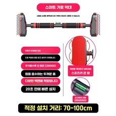 무타공 문틀 철봉 다용도 턱걸이봉 실내철봉 운동 홈트 헬스 기구, 상세페이지 참고, 업글 방슬립+수평계 70-100cm