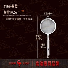 316不鏽鋼豆漿濾網 - 30目不鏽鋼篩網 果汁/麵粉過濾網, 1個, 小:直徑10.5cm