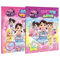 Carrie與超級女孩遊戲本 貼紙著色遊戲+偶像時尚貼紙本組, 每日青年報