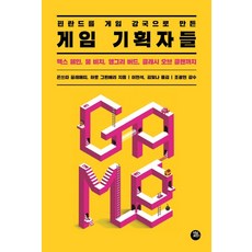 핀란드를 게임 강국으로 만든 게임 기획자들:맥스 페인 붐 비치 앵그리 버드 클래시 오브 클랜까지, 터닝포인트
