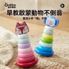 兒童玩具 早敎彩虹圈 疊疊圈 疊疊樂 套圈圈 堆堆樂 堆塔疊圈 動物不倒翁 鍛煉手眼協調 益智玩具 早敎玩具, 【大象】手眼協調-全場滿299出貨,安全無毒, 1個
