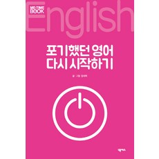 포기했던 영어 다시 시작하기:, 넥서스, 없음