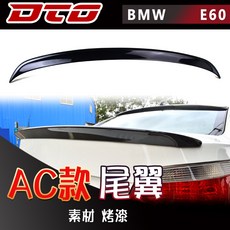 適用於車型: 寶馬 BMW E60 5系列 AC款 尾翼 ABS 素材 烤漆 碳纖維 2004 2010, 純亮黑, 轎車