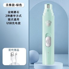 寵物電動磨甲器 貓狗磨甲機 USB充電, 1個, 金剛石磨甲器USB充電款【綠色】,標配