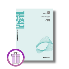 개념원리 기하 (2027) : 2022개정 교육과정