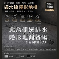 隱形 側邊排水 導水線長條 地漏 304 不鏽鋼 防臭 長條排水蓋 長條防臭地漏 浴室長條形排水蓋 防臭地漏 地漏 排水蓋, 拉絲銀