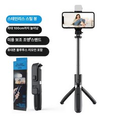 길어서좋고 튼튼한 무선블루투스셀카봉 간편셀프촬영 셀카봉 화이트 튼튼삼각대 한 블랙, 1개, L02S 보조조명 102.4cm, 기본 모델명/품번