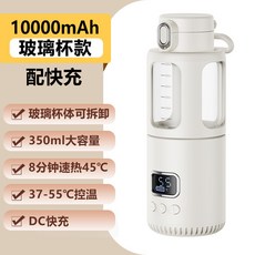 泡奶神器 USB無線加熱恆溫杯, 10000mAh（送快充）, 350ML玻璃