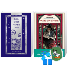 이영도 필사노트 vol.1 + 어스탐 경의 임사전언 (메모수첩증정)