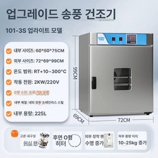 열풍 건조기 실험실 있음 단열 오븐 향온 드라이오븐, 101-3 S 전부 스테인리스 60x50x75, 기본 모델명/품번