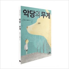 악당의 무게, 01, 휴먼어린이, 이현