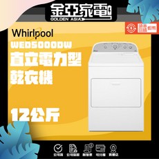 【Whirlpool 惠而浦】12公斤直立電力型乾衣機 8TWGD5010PW