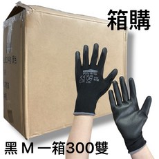 PU止滑工作手套【箱購】, 1個, 黑 M【箱購】一箱300雙