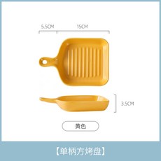 具格有家陶瓷手柄烤盤 微波爐烤箱專用 菜盤家用焗烤烘焙盤 A1213, 1個, 單柄方烤盤-黃色