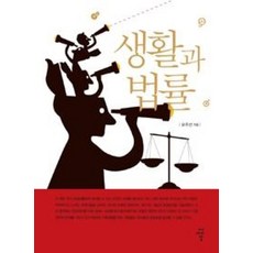 생활과법률