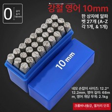 숫자 레터링 타각기 마킹기 각인기 휴대용 날인기, 1개, 10mm 고강도 강철 문자 A-Z + 기호