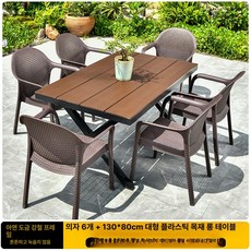 야외 테이블 의자 베란다 일체형 벤치 펜션 아우토라 카페 옥상, 강철 프레임 인조 라탄 6개 130 80cm