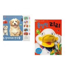(블루래빗) 멍멍 강아지와 친구들 + (차보금) 용감한 리리 (전2권)