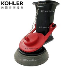 KOHLER 落水器總成 83095 (附止水皮), 1個