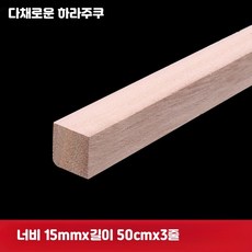 오동나무 원형 막대기 각목 수제 건축모형 DIY 재료 5mm 버드나무 줄기 3개 길이 50cm