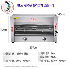 전기식 상업용 무연 생선구이 오븐 오픈형, 1 트레이, 18D 8kW220V