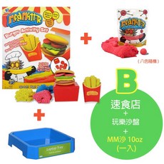 Mad Mattr 瘋狂博士MM沙-創意學習組-冰淇淋店/速食店/烘焙店/幾何動物 玩樂沙盤, 1個, 【B套組】速食店+沙盤+MM沙1包