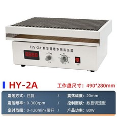 진동셰이커 수평발진기 교반기 혼합기 연구실 진탕기, HY-2A디지털왕복16kg490X280mm