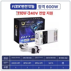 UENORTH 1U FLEX 600W 머신 금전 장치 올인원 파워 서버 소형 전원, FL-모듈600WS 화이트