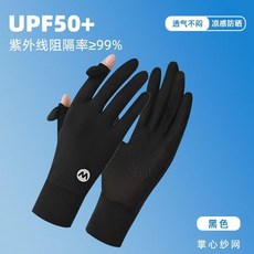 輕薄防曬冰絲半指手套 夏季男女通用 戶外休閒工作分指舒適, 黑色-時尚M標均碼通用, 1個